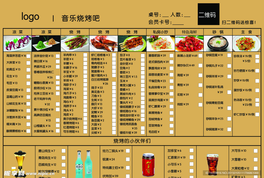 菜单菜谱