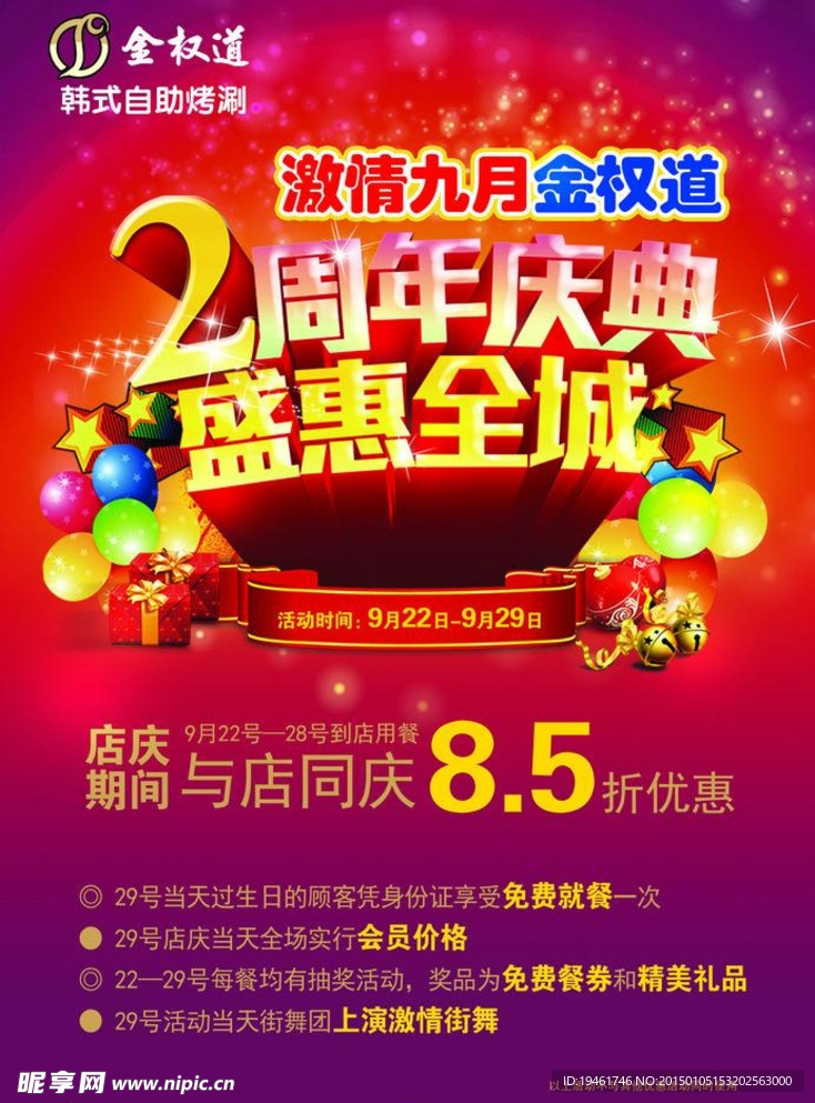 周年店庆