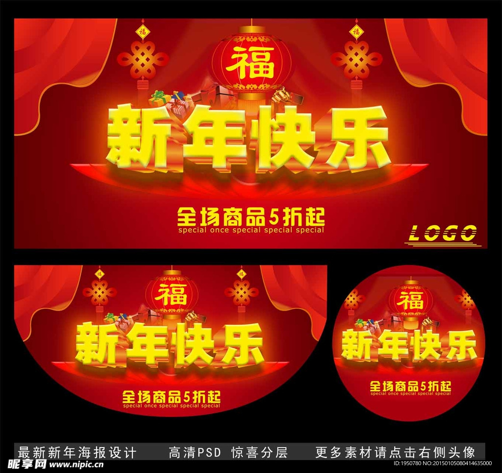 新年图片 促销图片