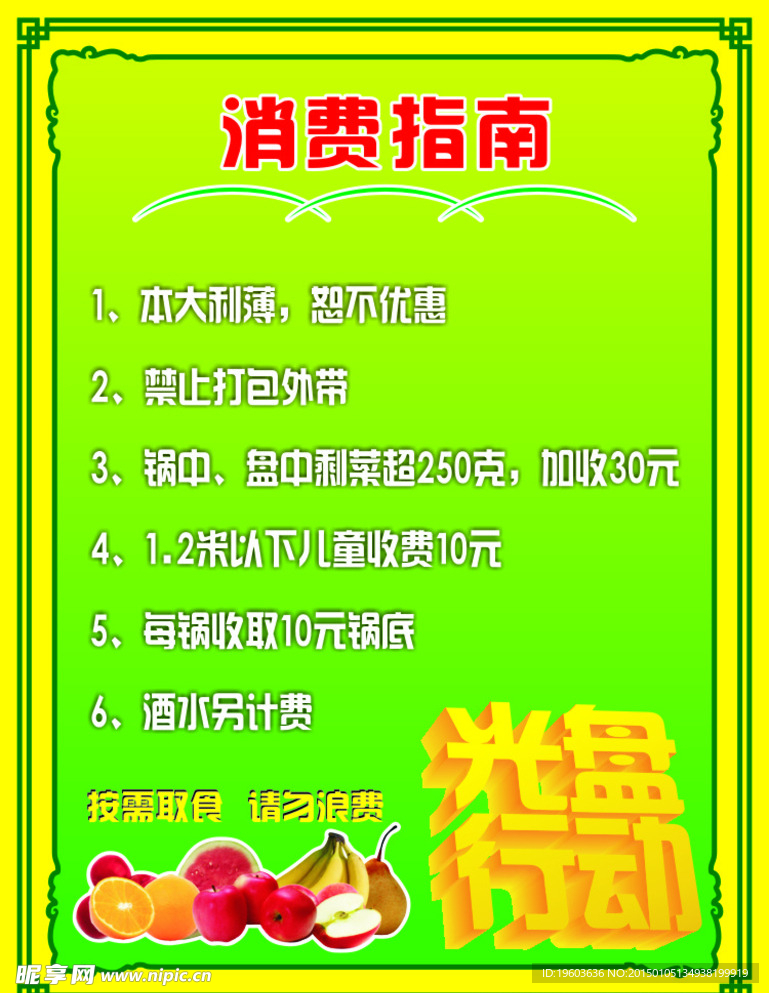 消费指南
