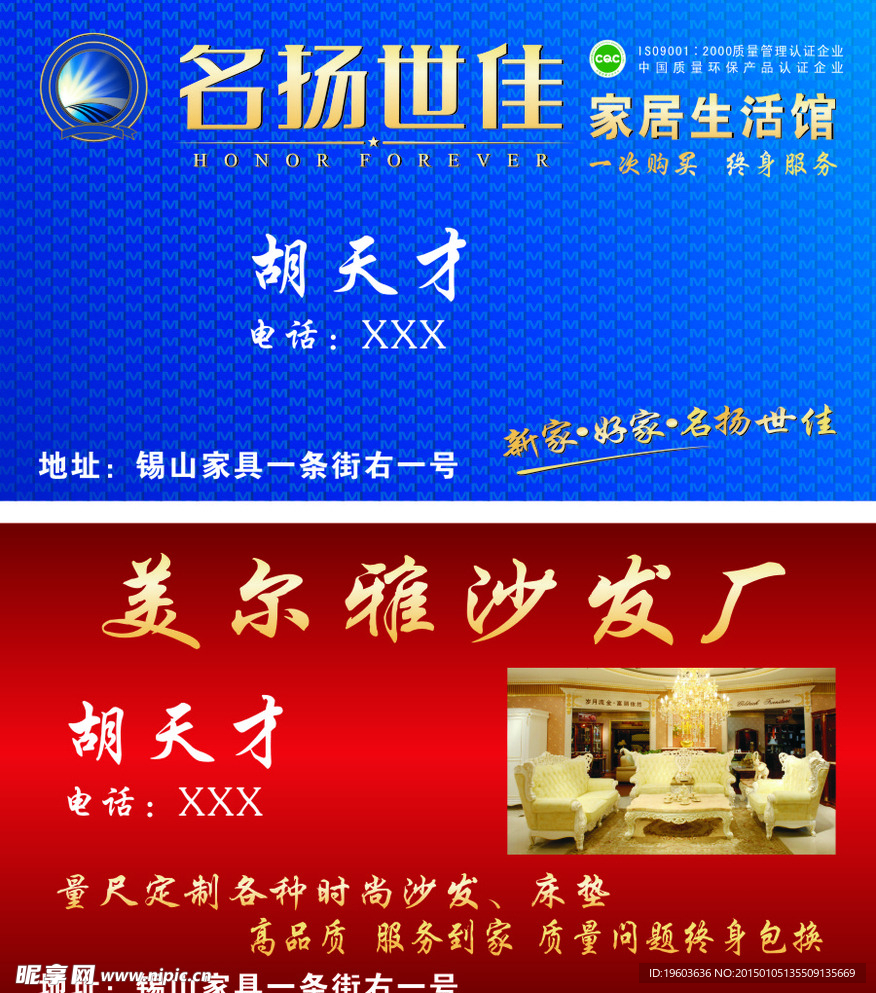 名扬世家 名片