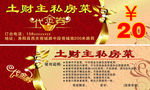 土财主私房菜代金劵