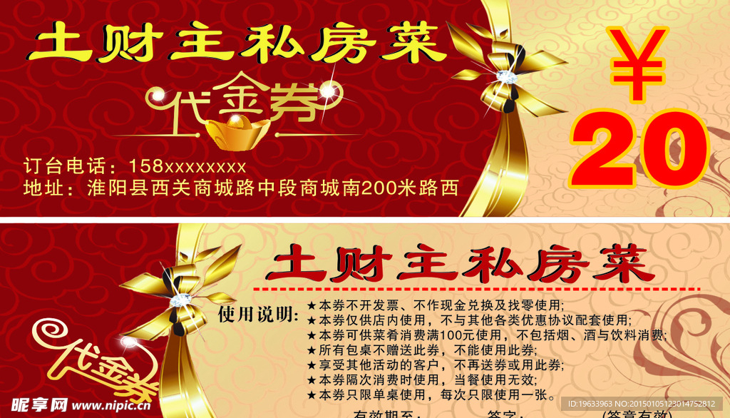 土财主私房菜代金劵