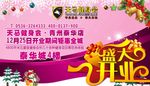 盛大开业