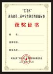获奖证书荣誉证书