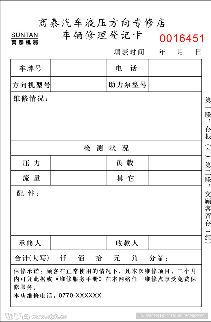 商泰汽车  液压 方向专修店