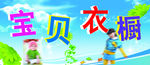 宝贝衣橱