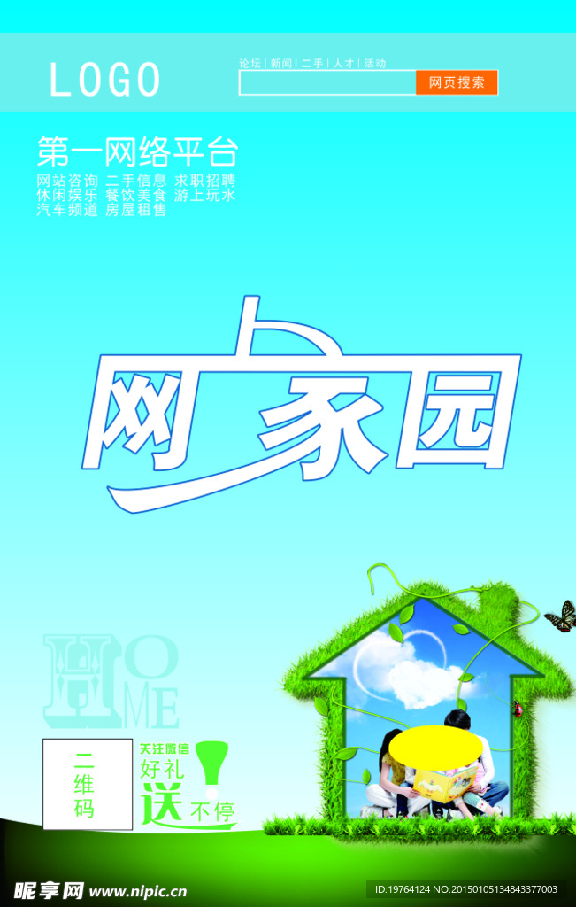 网上家园