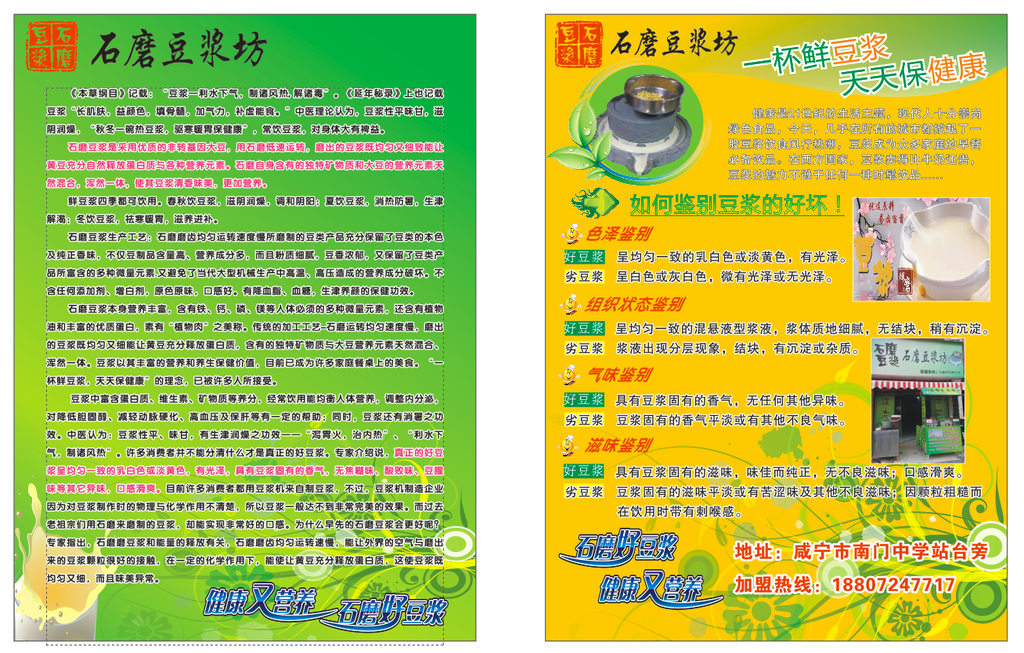 石磨豆浆 宣传单