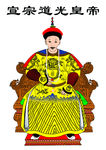 道光皇帝