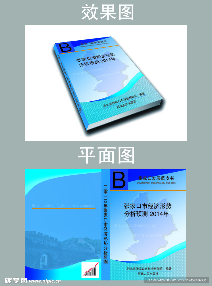 书籍封面 蓝色 展开图