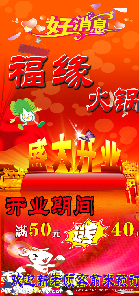 火锅开业