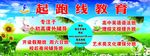 起跑线
