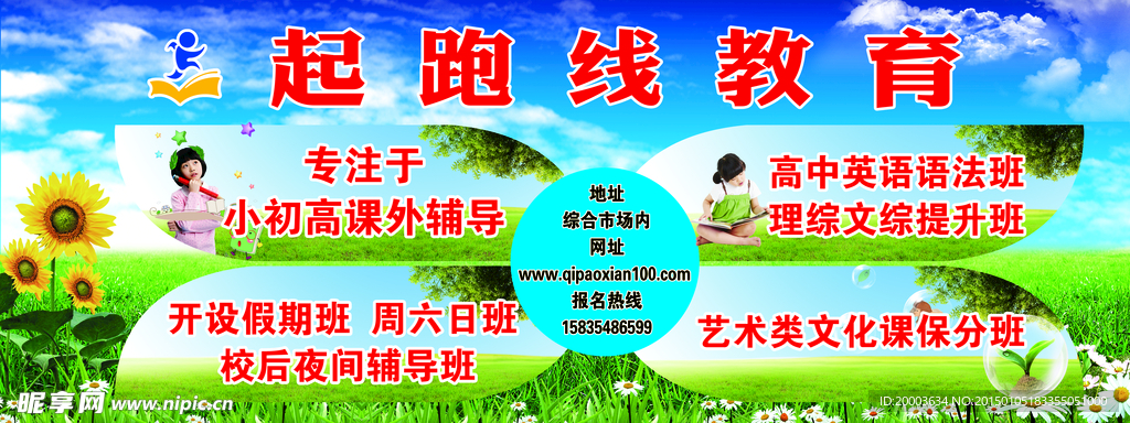 起跑线