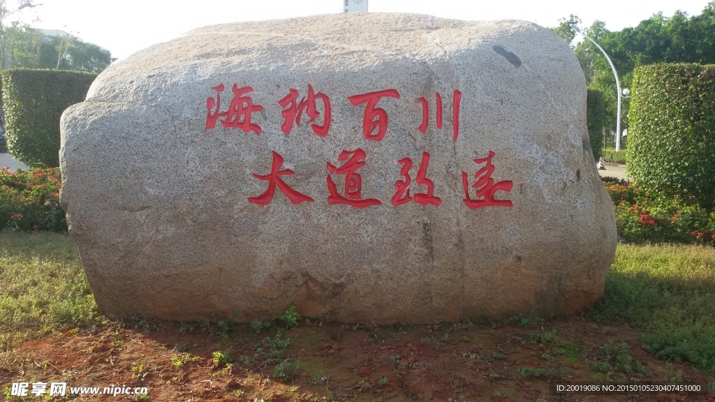 石刻