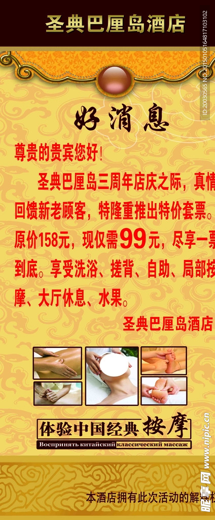 洗浴酬宾展架