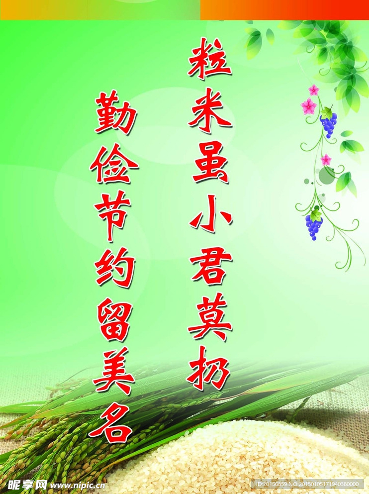 珍惜粮食文化图片