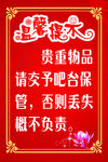 温馨提示