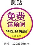 胸贴