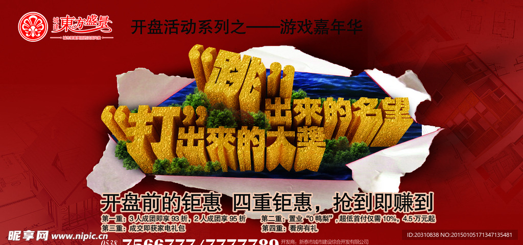 房地产