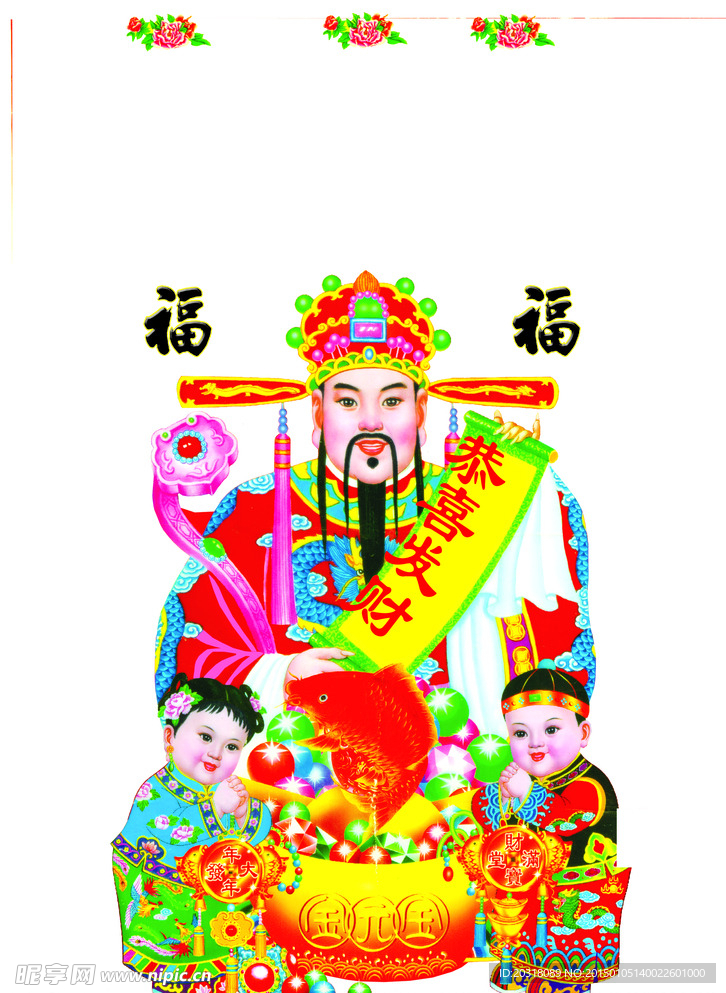 财神