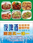 夜啤酒宣传卡
