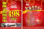 宴席火热预定
