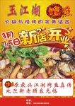 最兴江湖烤鱼DM