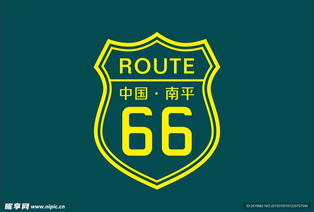 66号公路车标LOGO（转曲）