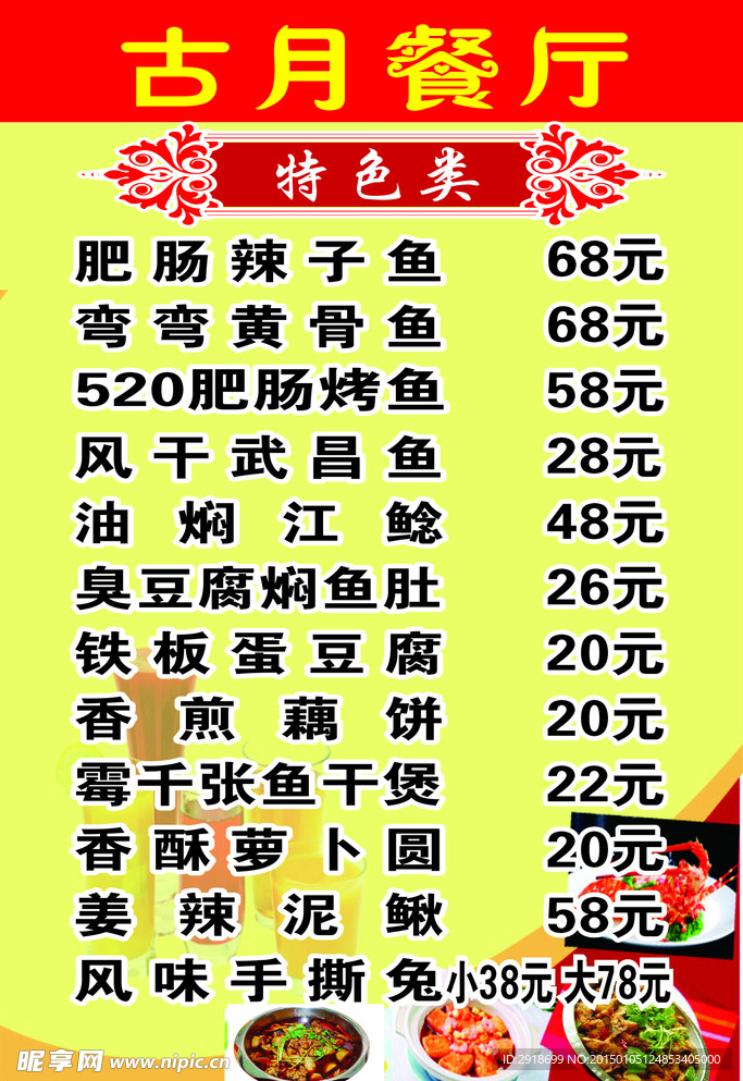 古月餐厅