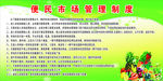 便民市场管理制度