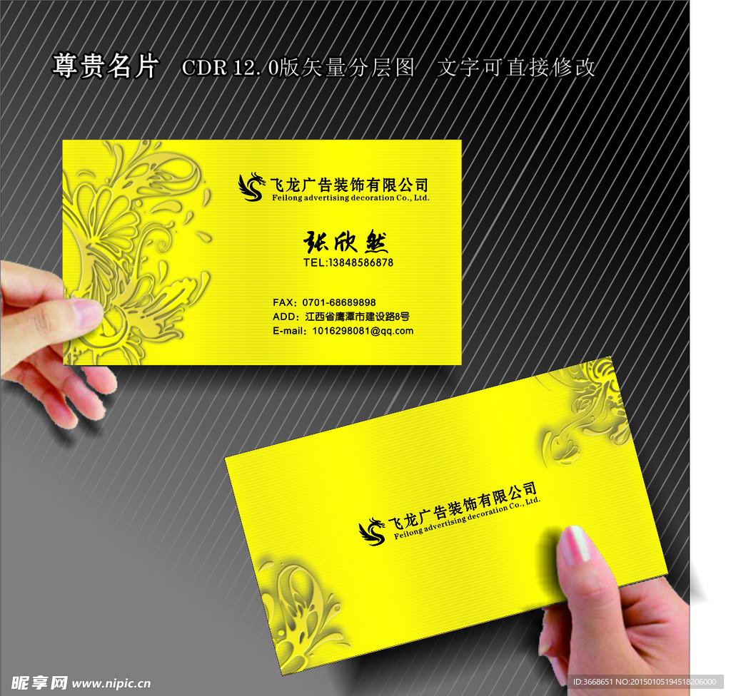 尊贵名片