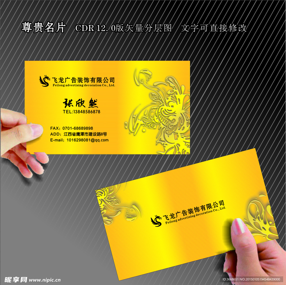 尊贵名片