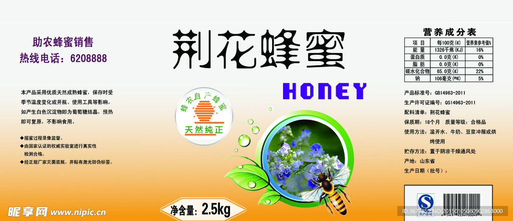 蜂蜜标签