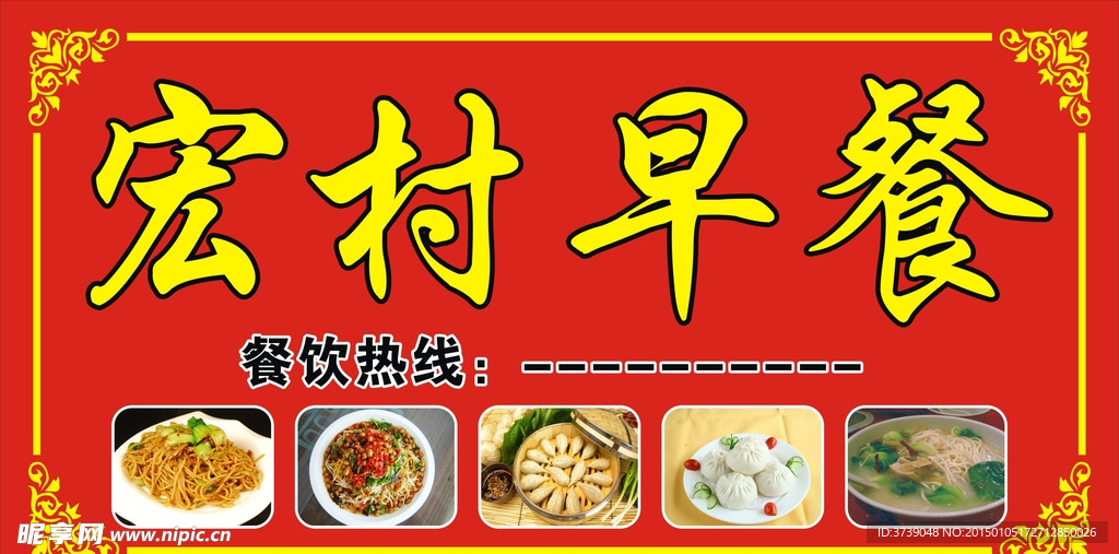 宏村早餐