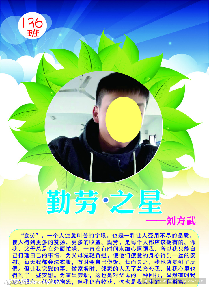 勤劳之星