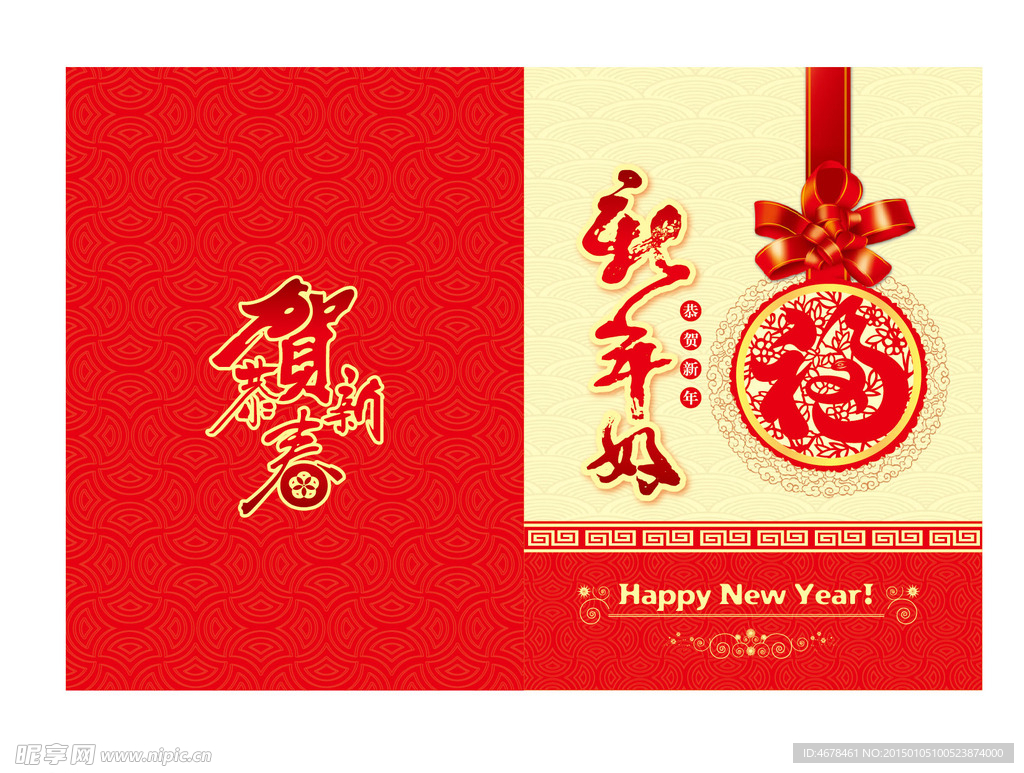 新年好