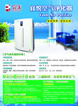 完美宜悦空气净化器宣传彩页