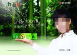 竹盐牙膏形象宣传画