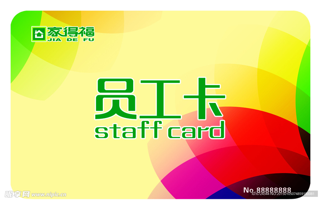员工卡