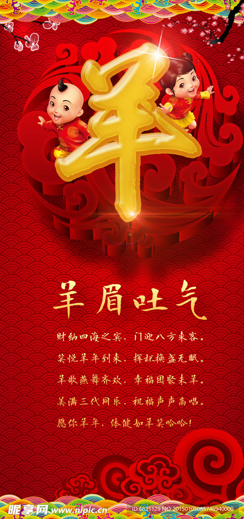 羊年大吉