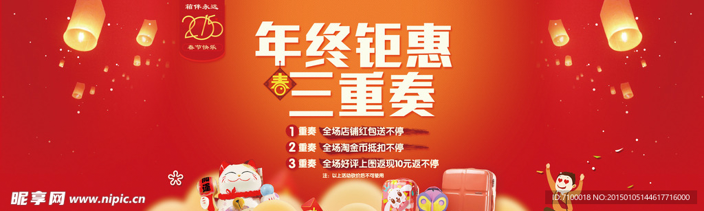 春节 元旦页面 年终钜惠