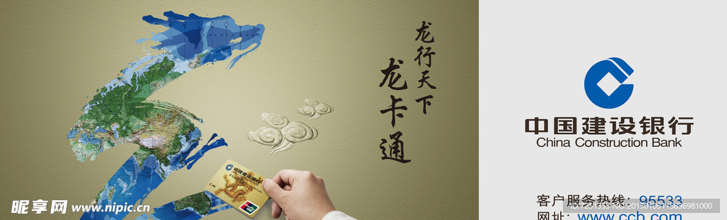建行龙卡通形象户外广告