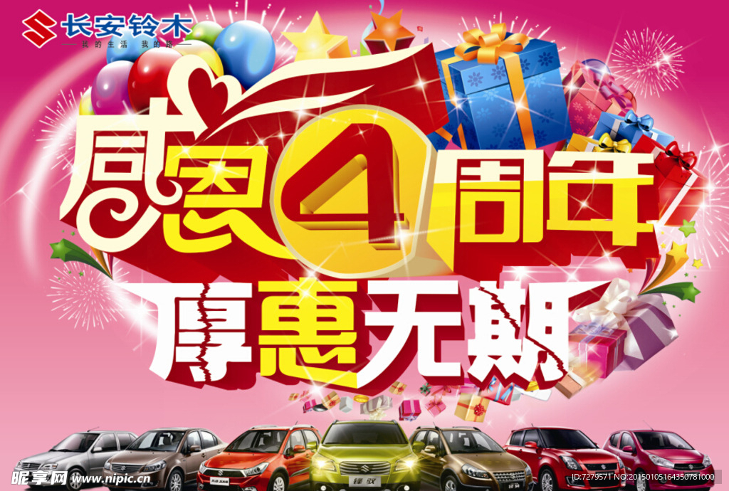 感恩四周年厚惠无期
