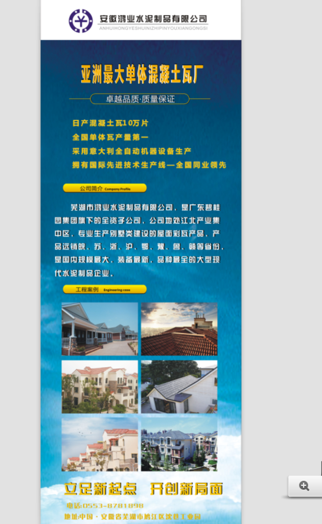 水泥厂X展架