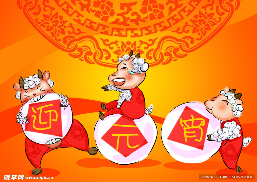 卡通羊
