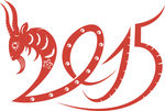 2015羊年