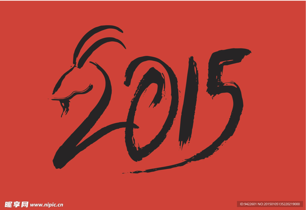 2015羊年