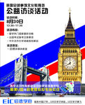 出国留学活动海报