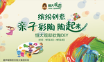 彩陶海报